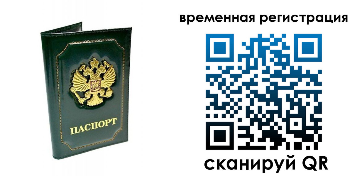 временная регистрация 2025 в Москве