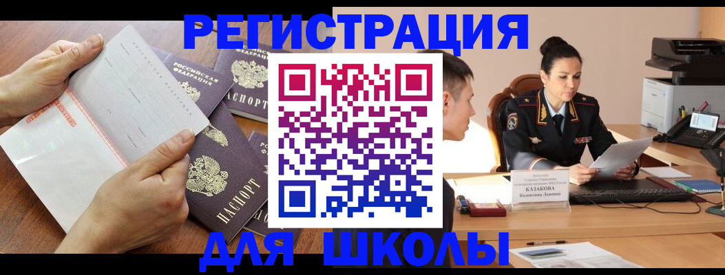 прописка в квартире в Москве