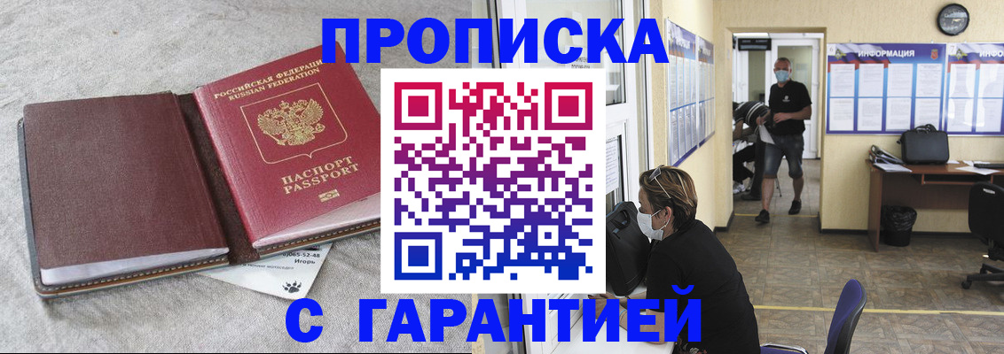 прописка паспорт в Москве