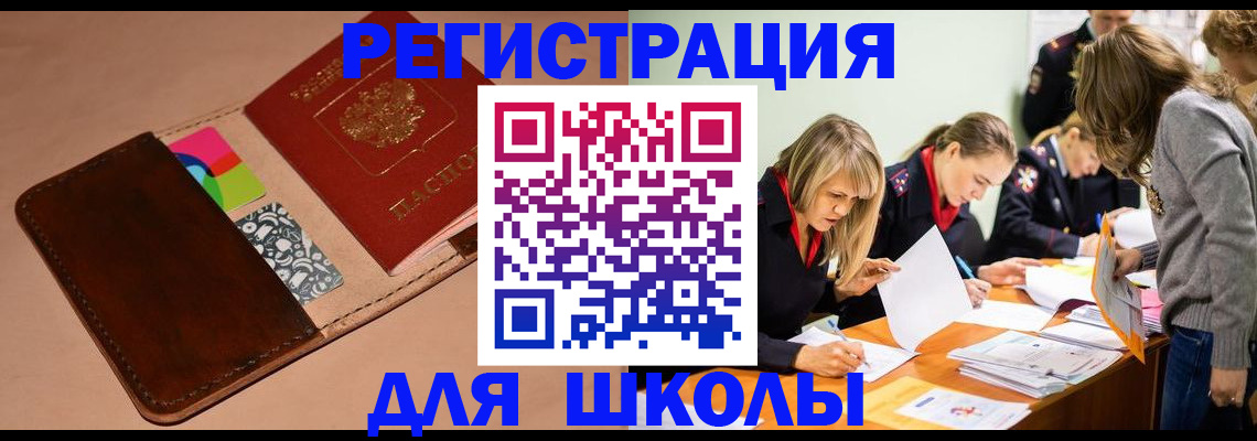 временная регистрация купить в Москве