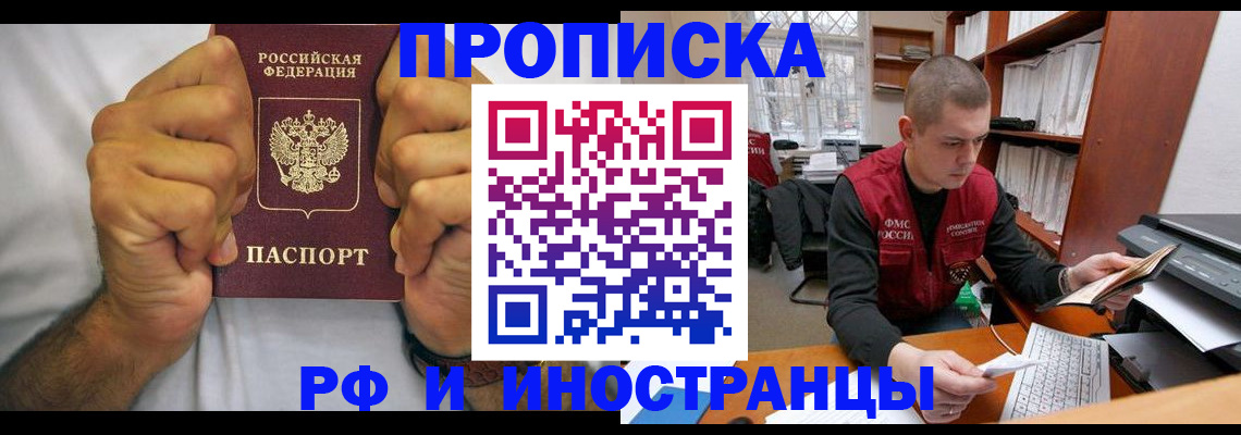 временная регистрация для всех в Москве